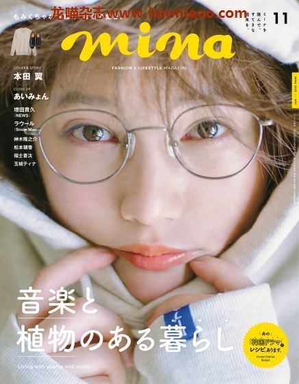 [日本版]mina 时尚休闲服装穿搭少女甜美风PDF电子杂志 2020年11月刊